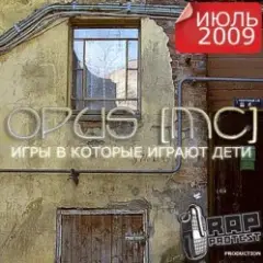 Обложка трека Чёрный День п.у. Opus, 5016