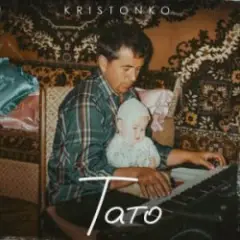 Обложка трека Тато
