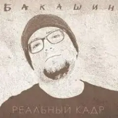 Обложка трека Электричество