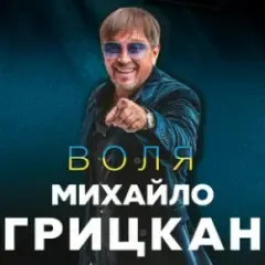 Обложка трека Обійму