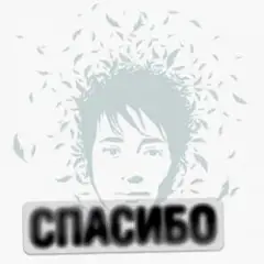 Земфира — Дом