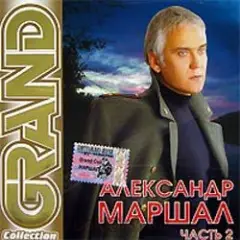Обложка трека Вожак