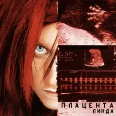 Линда — Дождь