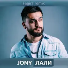 JONY — Лали(Original Mix)