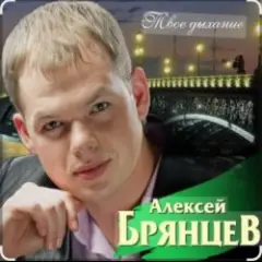 Обложка трека Не отпущу тебя