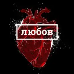 Обложка трека Забирай свої речі