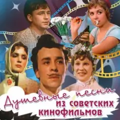Обложка трека Канареечка (из х/ф За двумя зайцами)