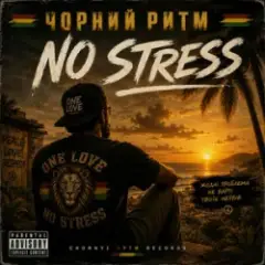 Обложка трека No stress