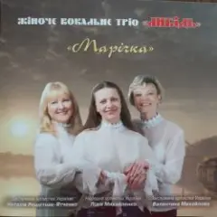 Обложка трека Гиля, гиля, сірі гуси