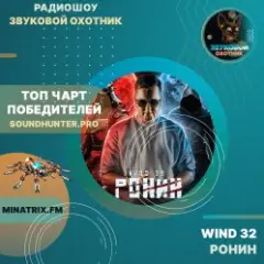 Обложка трека Ронин