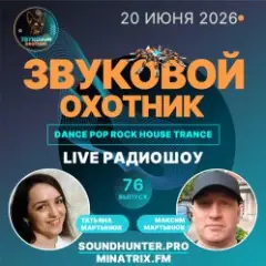 Обложка трека Радиошоу Выпуск #76