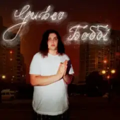 Guber — БОББІ