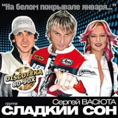 Обложка трека На Белом Покрывале