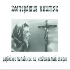 Обложка трека Старость
