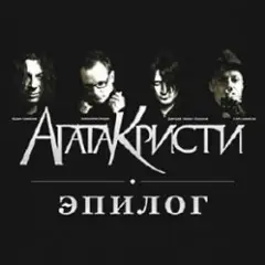 Обложка трека Небытие