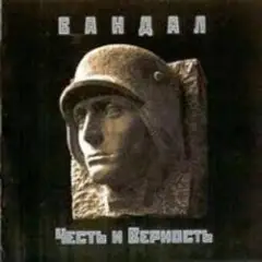 Обложка трека Вальхалла