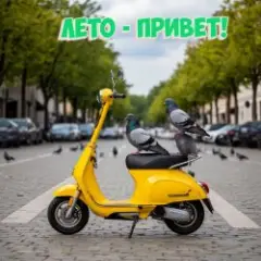 Обложка трека Лето - Привет