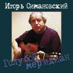 Обложка трека Ты только живи