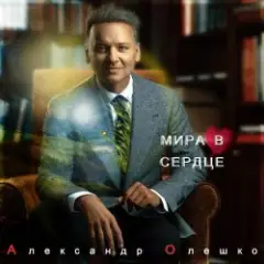 Обложка трека Скоро Новый Год