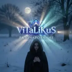 Обложка трека Разочарованиe