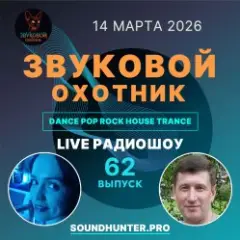 Обложка трека Радиошоу Выпуск #62
