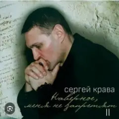 Обложка трека Волк
