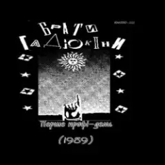 Обложка трека Аріведерчи, Рома