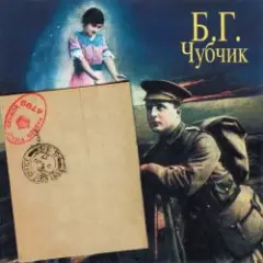 Аквариум — Пускай Погибну Безвозвратно