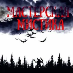 Обложка трека Мертвецы не видят сны