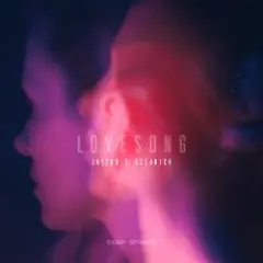 Обложка трека Lovesong