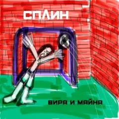 Обложка трека Беги, моя жизнь