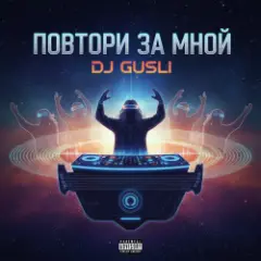 Обложка трека Тайм-аут