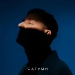 Обложка трека one more dance