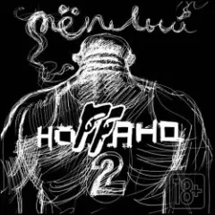 Обложка трека Сколько ...