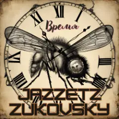 Обложка трека Велком то Клокхаус