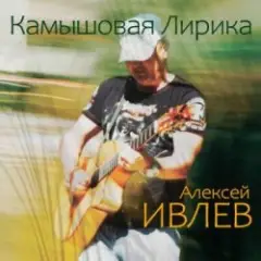 Обложка трека Август