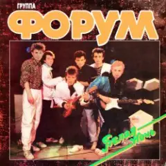Форум — Белая ночь