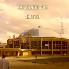 Обложка трека життя (prod. anticøn)