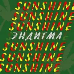 Обложка трека Sunshine