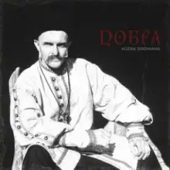 Обложка трека Добра