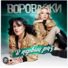 Обложка трека Девочка рыжая