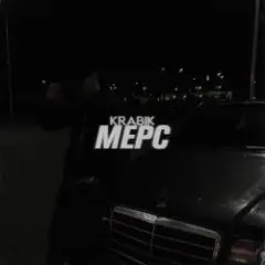 Обложка трека МЕРС