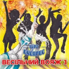 Обложка трека Піду в полонину