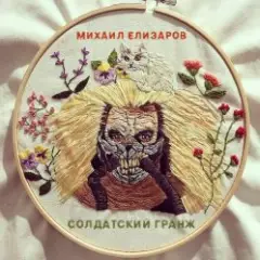Обложка трека Самогон