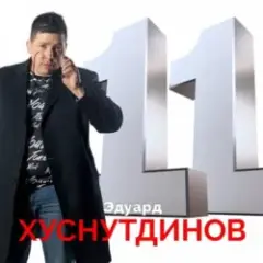 Обложка трека Книга жизни