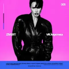 Zivert — В городе лето