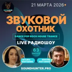 Обложка трека Радиошоу Выпуск #63