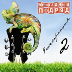 Обложка трека Школьное любовище