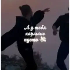 Обложка трека А у тебя в кармане пусто