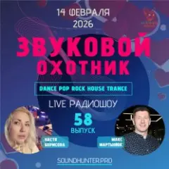 Обложка трека Радиошоу Выпуск #58